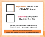 Рама 80x90 для картин и фотографий