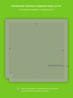 Сатиновый натяжной потолок 2 м2