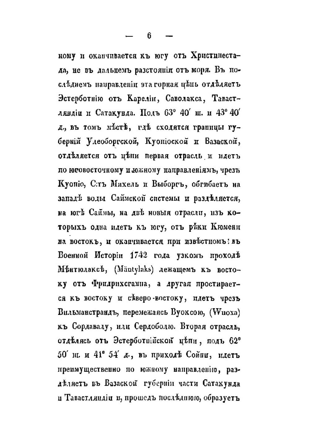 Статистический очерк Великого Княжества Финляндии | Г. Рейн