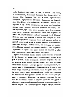 Лекции по истории русского законодательства | И. Д. Беляев