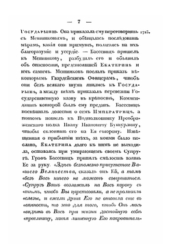 Обзор главнейших происшествий в России с кончины Петра Великого до вступления на престол Елисаветы Петровны. Часть 1-2 | А. И. Вейдемейер