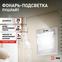 Светодиодный фонарь подсветка ЭРА Пушлайт SB-606 кликер для бытовой подсветки