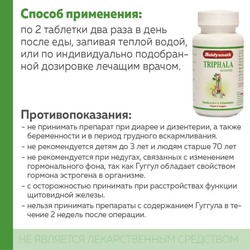 Трифала Гуггул triphala guggulu Baidyanath