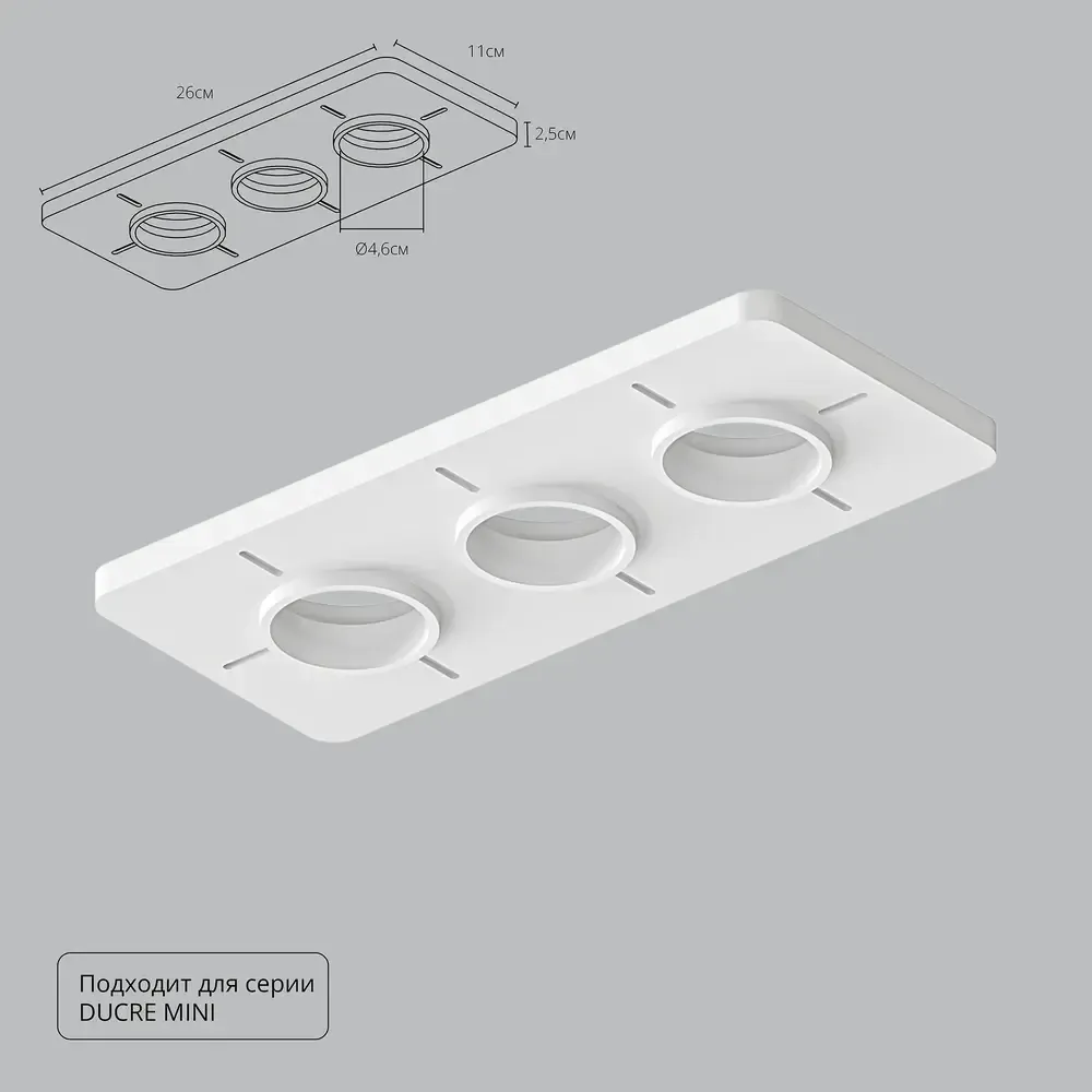 Закладная Arte Lamp для монтажа светильников DUCRE MINI в натяжной потолок