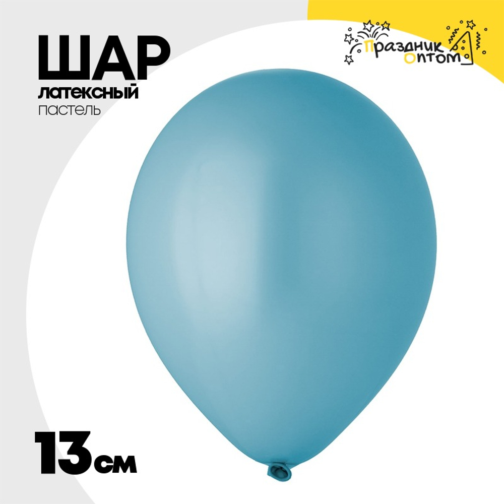 Шар латексный Пастель 13 см (Голубой)