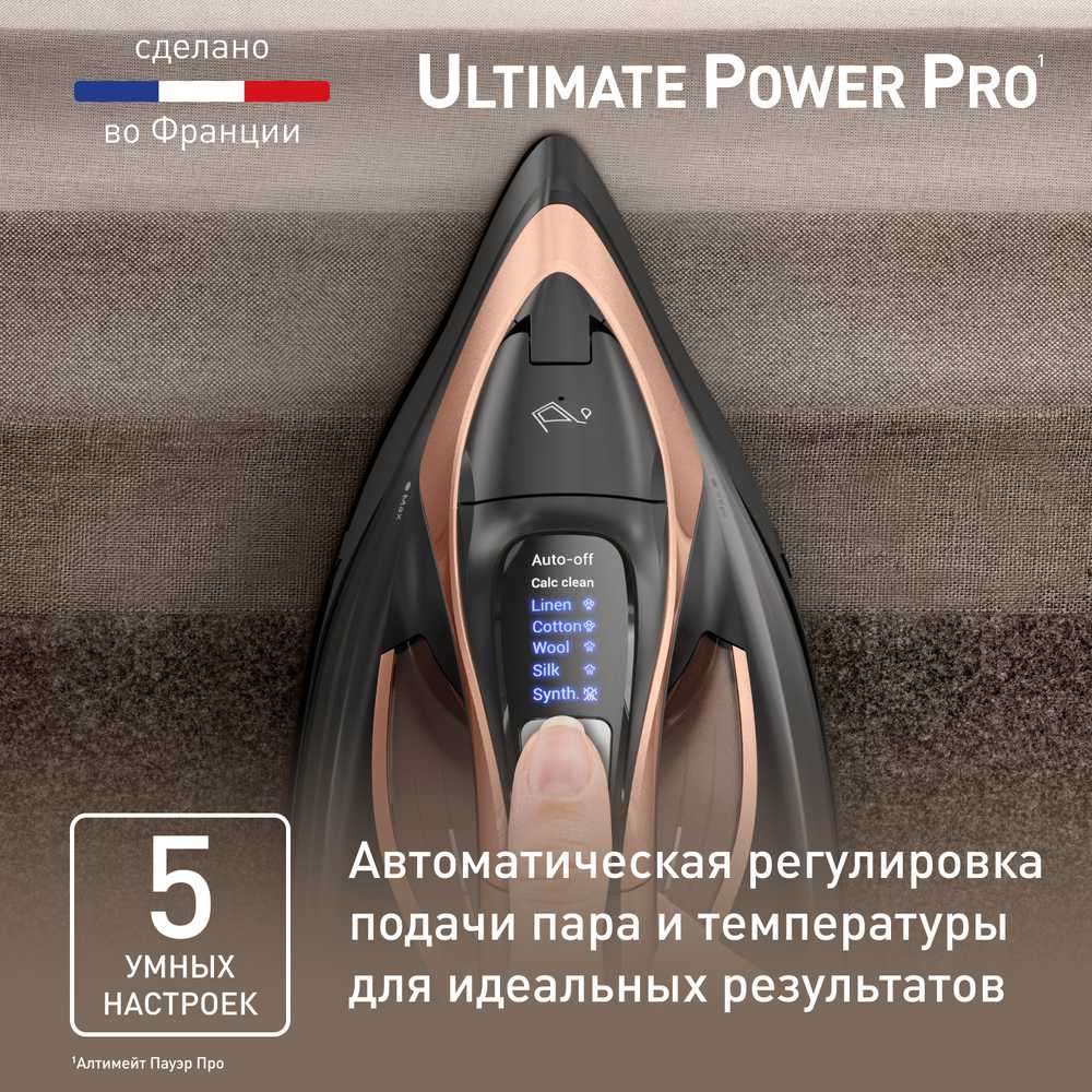 Утюг Tefal ULTIMATE POWER PRO FV9E50E0
