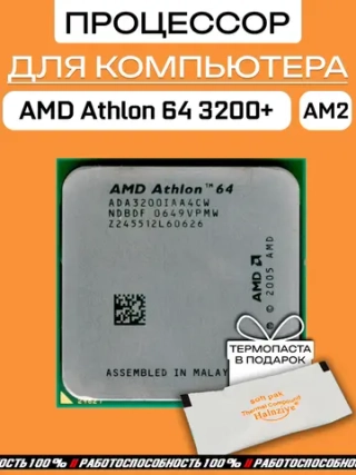 Процессор AM2 Athlon 64 ADA3200IAA4CW