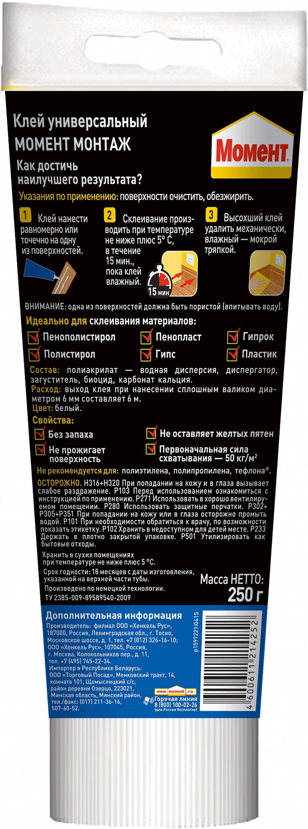 КЛЕЙ МОМЕНТ МОНТАЖ ЭКСПРЕСС МВ-50 250 г (1/12) ХЕНКЕЛЬ