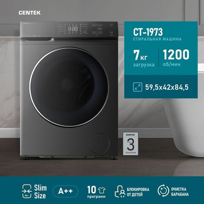 Стиральная машина Centek CT-1973 (серая) 7кг, 1200 об, 10 программ, A++, LED-Дисплей, автоматическая балансировка белья, обработка паром, гипоаллергенная стирка