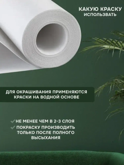 Гладкие метровые обои под покраску Nortex CNF 150. Флизелиновые 1,06 метра. Для зала, кухни, спальни, прихожей, детской и гостиной. Плотный малярный флизелин для дома, офиса и квартиры.