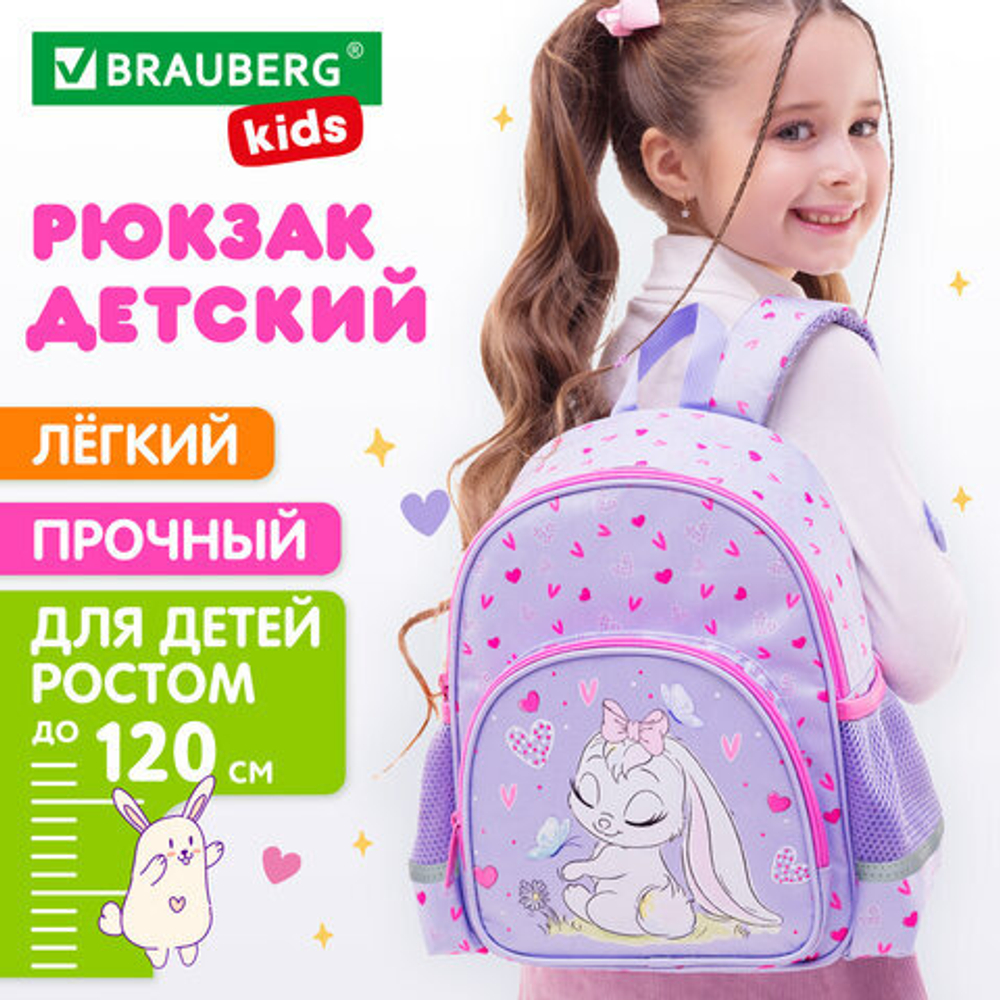 Рюкзак BRAUBERG KIDS PLAY детский, 1 отделение, 3 кармана, "Darling bunny", 29х23х12 см