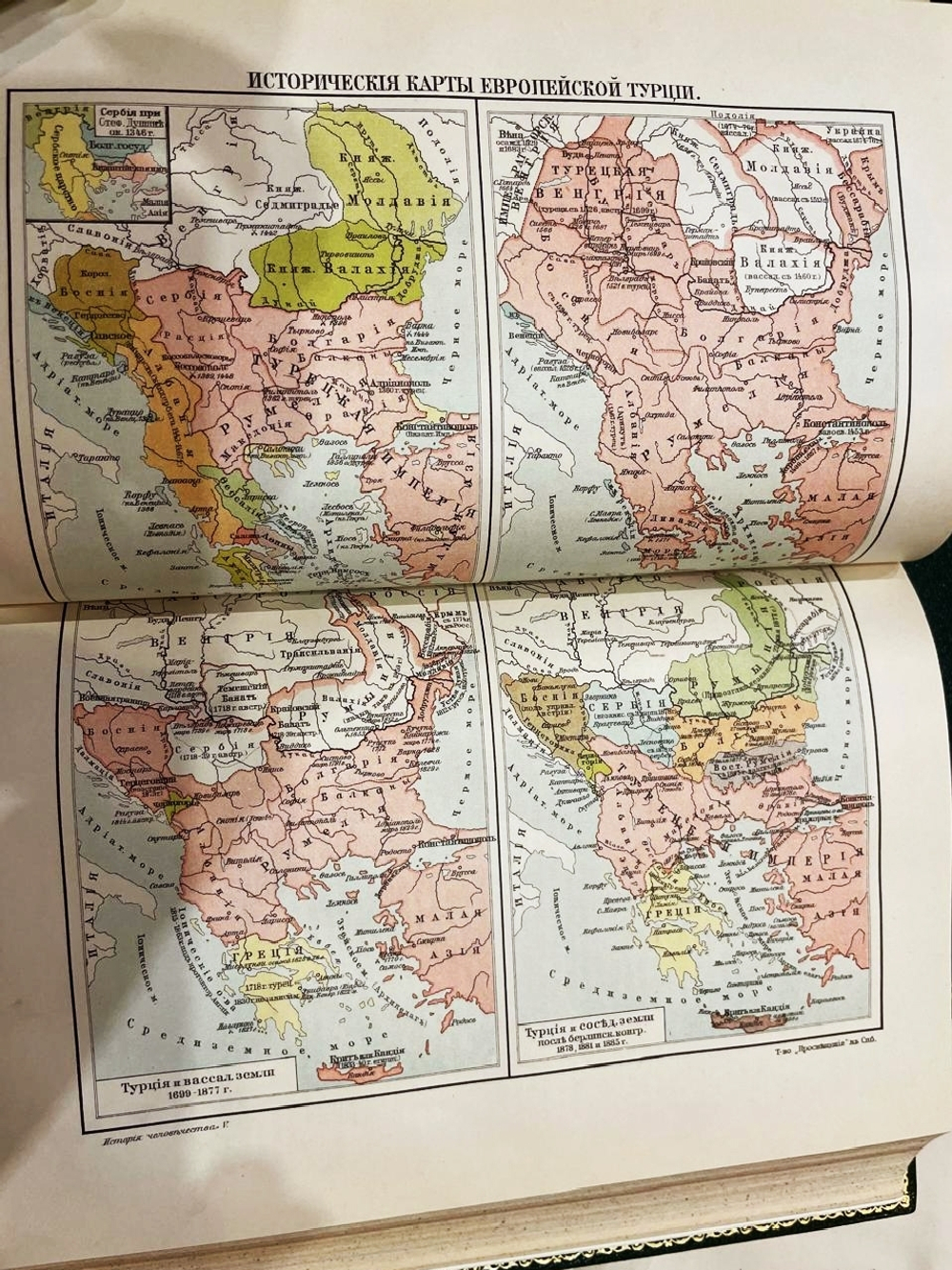 "История человечества. Всемирная история". 1904г.