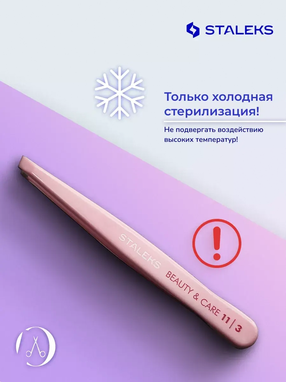 Пинцет для бровей Сталекс Beauty & Care 11/3 скошенный