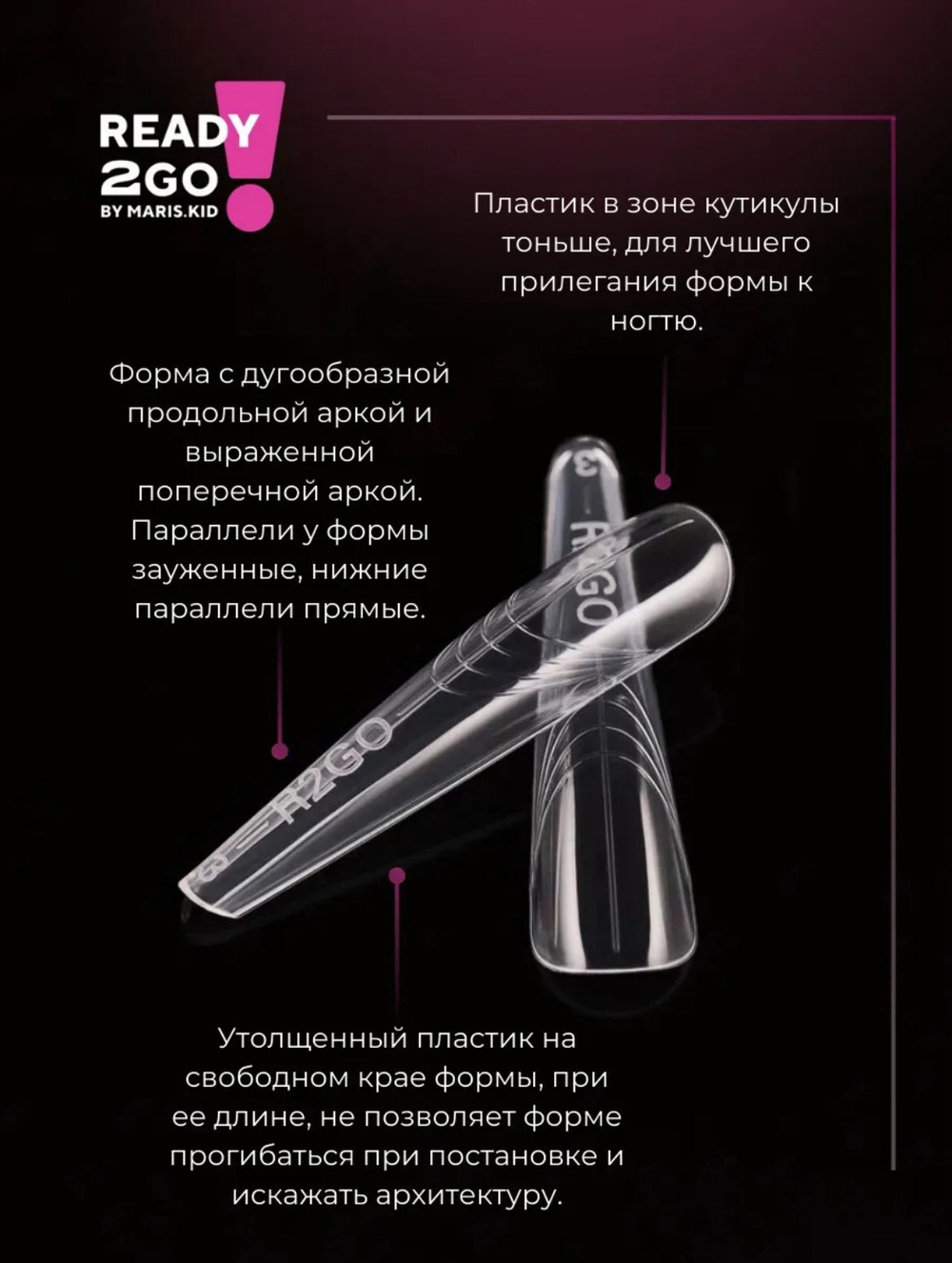 Ready2Go Верхние формы для наращивания ногтей Smooth almond