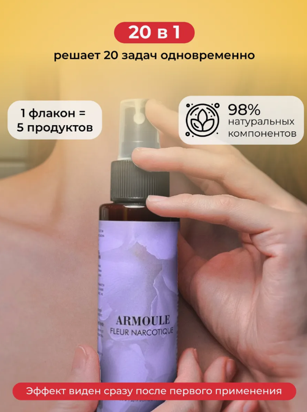 Спрей Armoule Fleur Narcotique для волос и тела 20 в 1