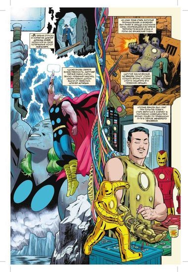 Комикс История вселенной Marvel#3 Начало Эры героев