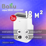 Мобильный кондиционер Ballu Smart Assistant BPAC-07 SA/N1