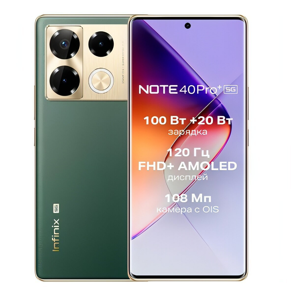Смартфон Infinix NOTE 40 Pro+ 5G 12/256GB, 2 nano SIM, 108Мп, 6.78", AMOLED, Vintage Green