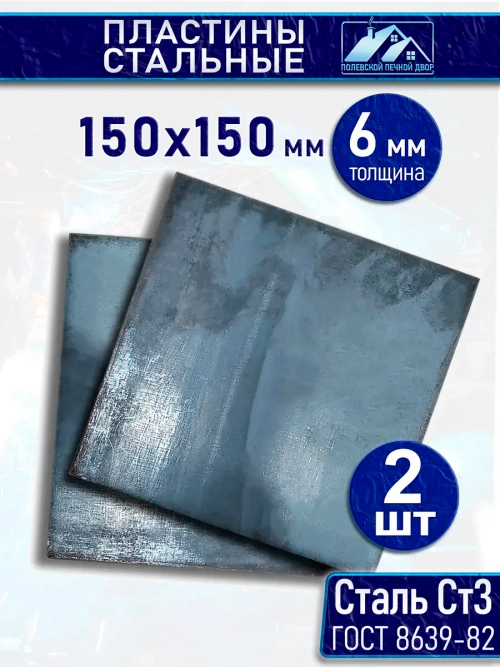 Пластина металлическая