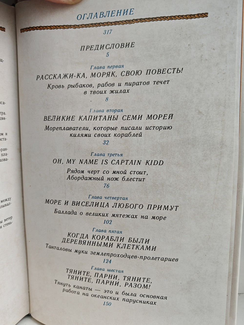 На семи морях. Моряк, смерть и дьявол