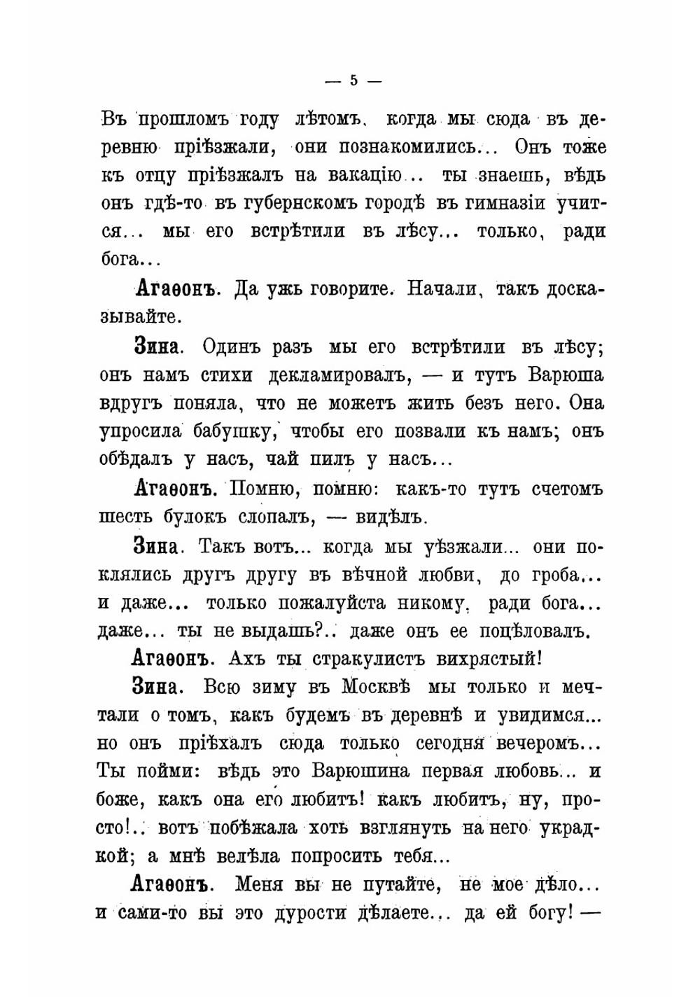 Для сцены. Сборник пьес. Том 4 | Крылов Виктор Александрович