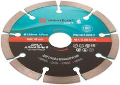 Диск отрезной алмазный сегментный Light 115x1.8x7.0x22.2 мм Greatflex 55-771