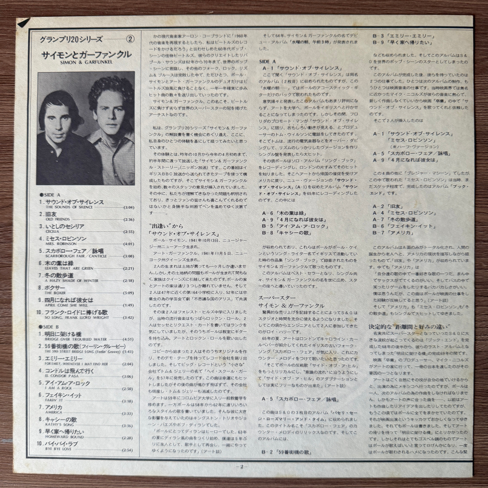 Виниловая пластинка Simon & Garfunkel ‎– Simon & Garfunkel Grand Prix 20 LP