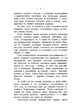 Остров Сахалин географический и статистический очерк | С.Н. Лилеев
