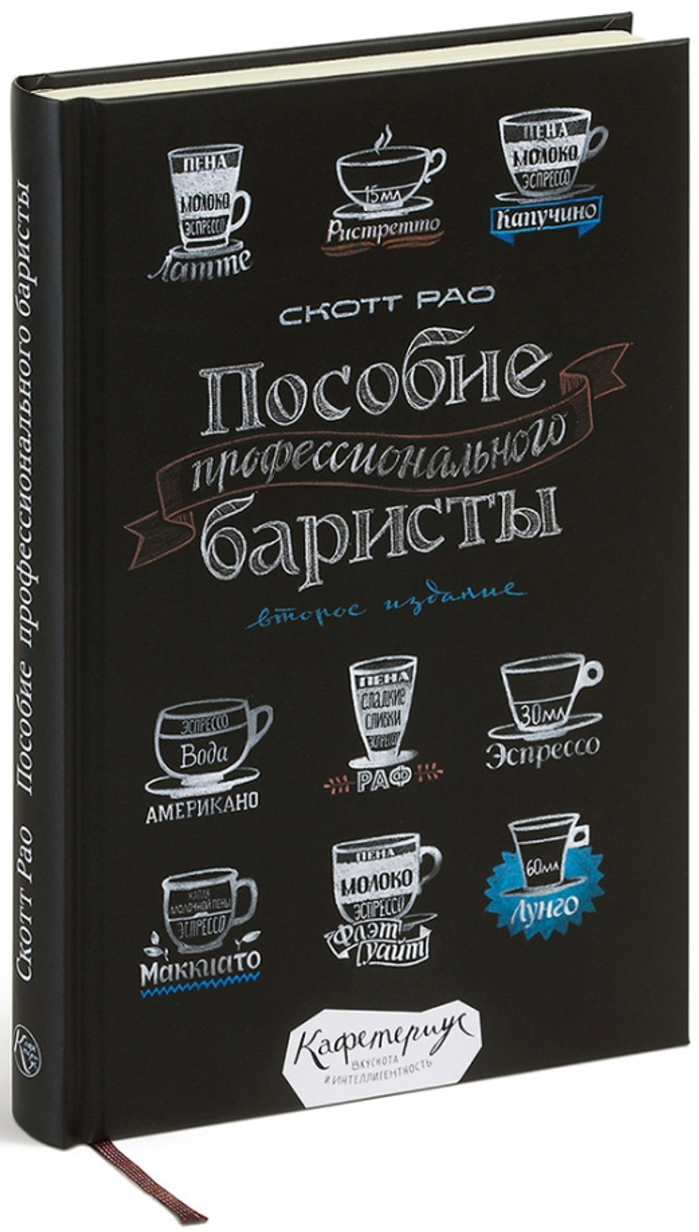 Пособие профессионального баристы