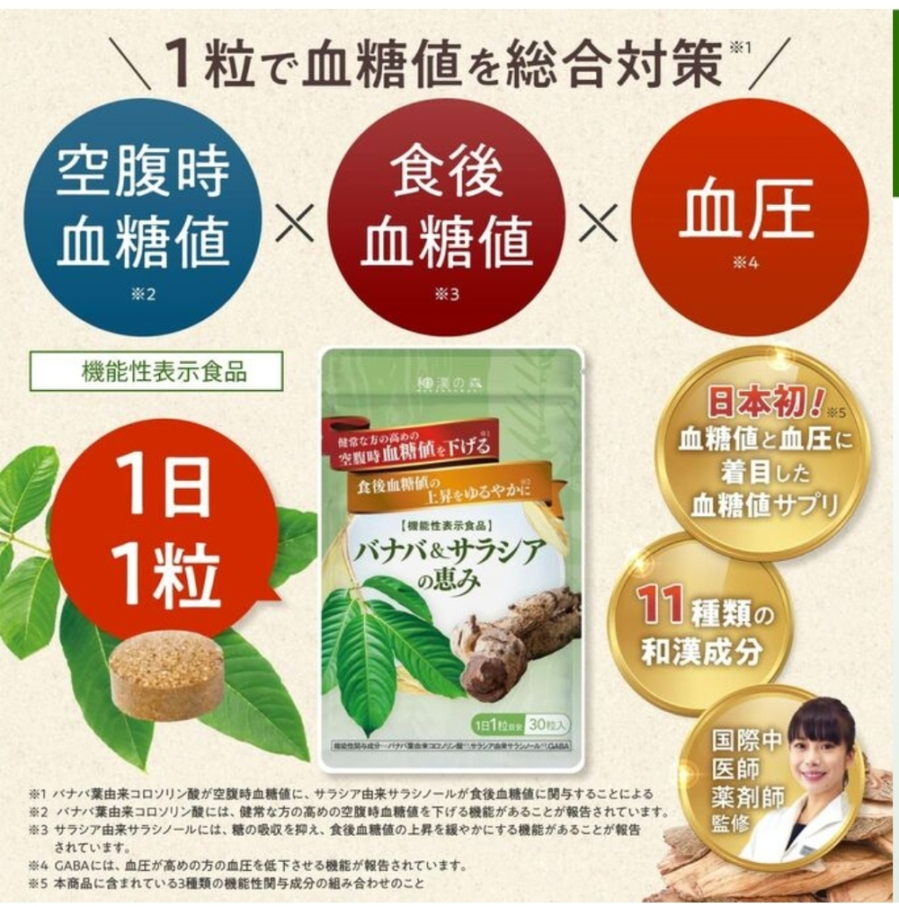 Kanpou Select Banaba and GABA - сарасинол и GABA для снижения уровня сахара в крови