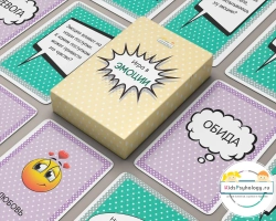 Игра в эмоции