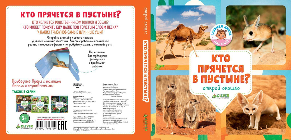 Удивительный мир. Кто прячется в пустыне?