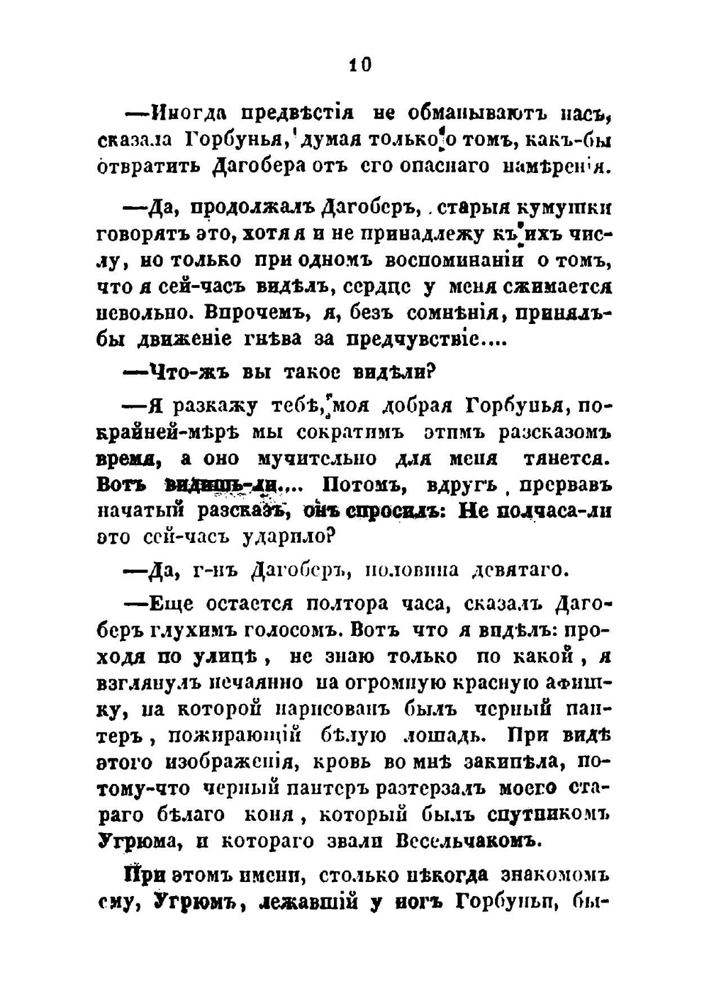 Вечный жид | Сю Эжен