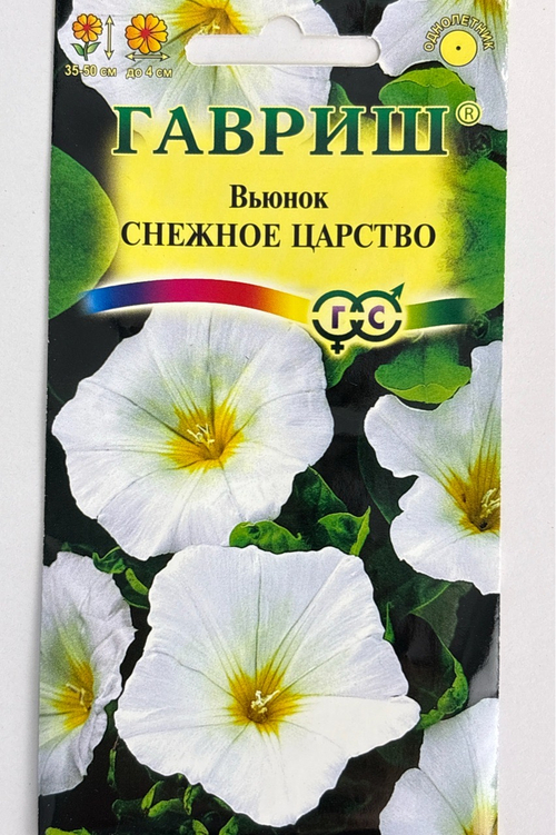 Вьюнок Снежное царство 0,5 г СМЦ-502