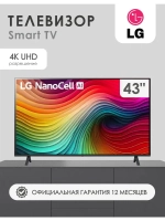 Телевизор 43" 4K SMART TV 43NANO80T6A.ARUG