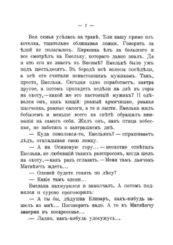 Белое золото. Повесть | Мамин-Сибиряк Дмитрий Наркисович