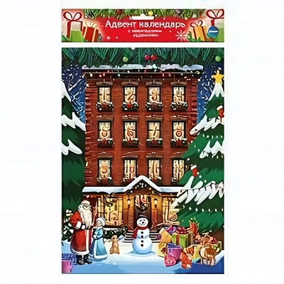 Адвент-календарь с окошками. А4 20*30см. (Центрум)