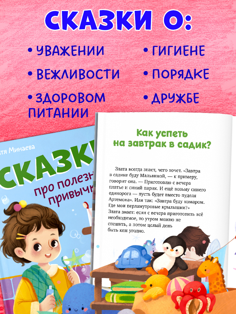 Полезные сказки. Сказки про полезные привычки