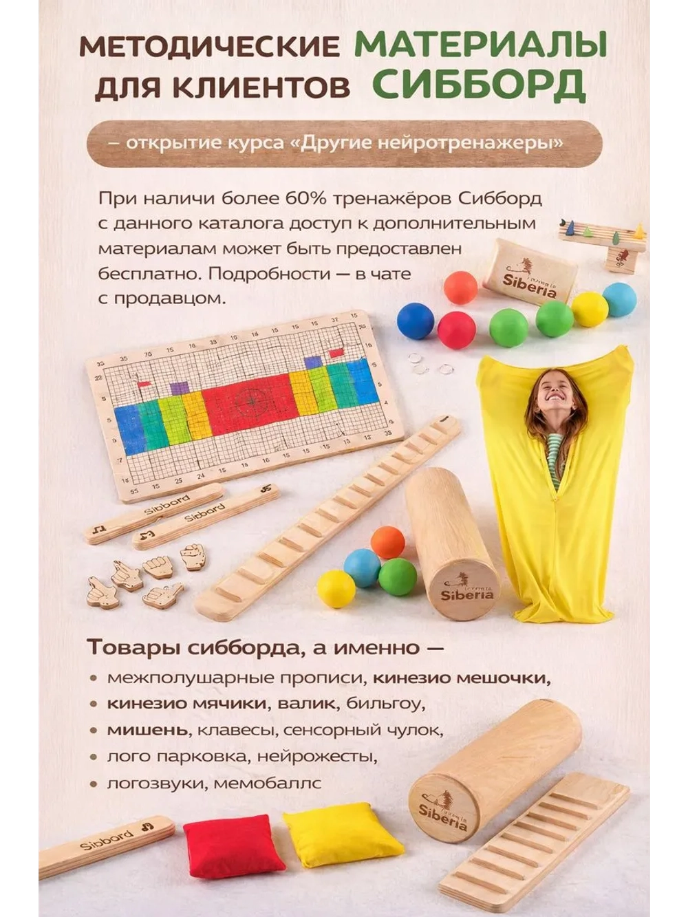 Сенсорный Чулок Кислинг 105*50