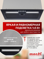 Вытяжка кухонная MACBI встраиваемая B-BOX G 55 BLACK 1200м3/ч Черная