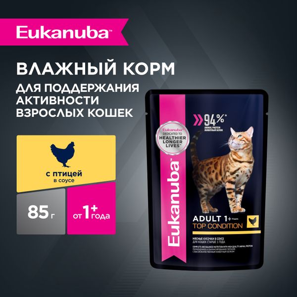 Пауч Eukanuba Adult Top Condition для взрослых кошек, c курицей в соусе