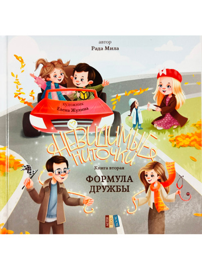 Формула дружбы