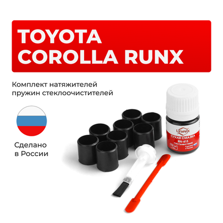 Ремкомплект трапеции стеклоочистителя Toyota COROLLA RUNX (I) [Кузов: 12#] 2001-2006 (C-41)