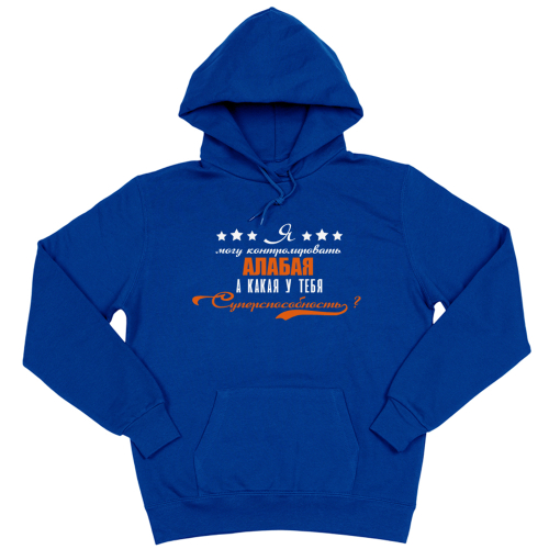 Толстовка "Суперспособность - Алабай"