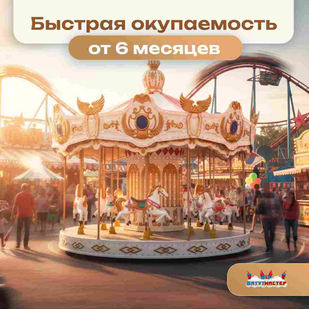 Электрическая свадебная карусель «Мечта» с LED-подсветкой, 16 мест