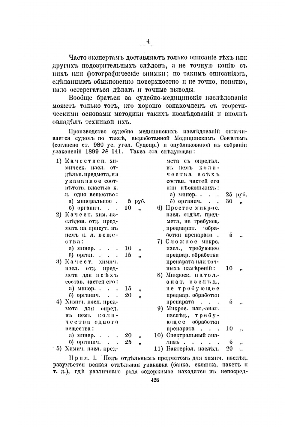 Судебная медицина. Выпуск 2 | Игнатовский Афанасий Сергеевич