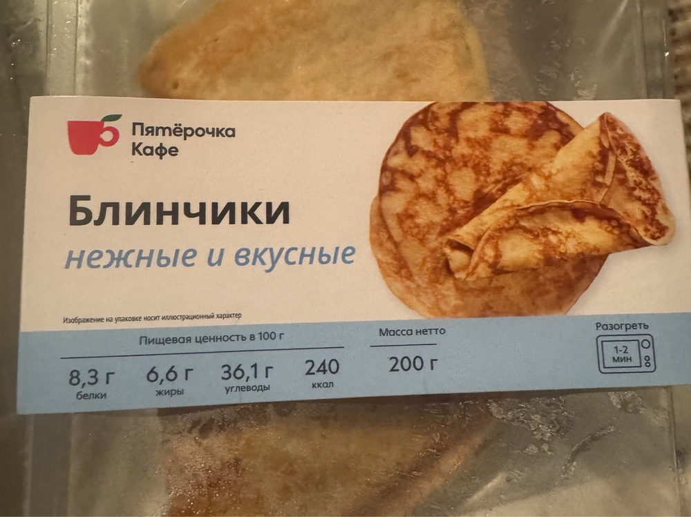 Блинчики