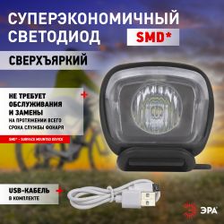 Велосипедный фонарь светодиодный ЭРА VA-701 6 Вт, SMD, аккумуляторный, передний, micro USB, черный | Велосипедные  фонари
