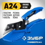 Ножницы строительные угловые сменный нож ЗУБР