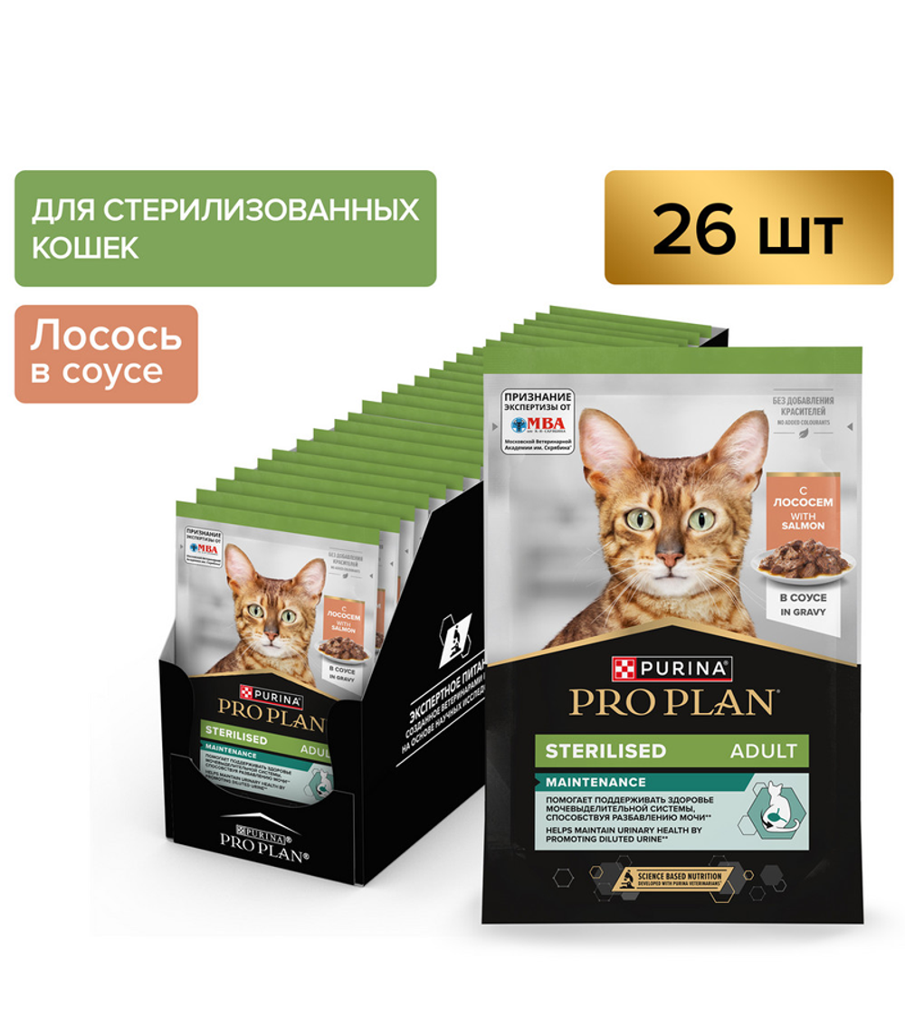 Про План Sterilised Лосось в Соусе 85гр./26шт.